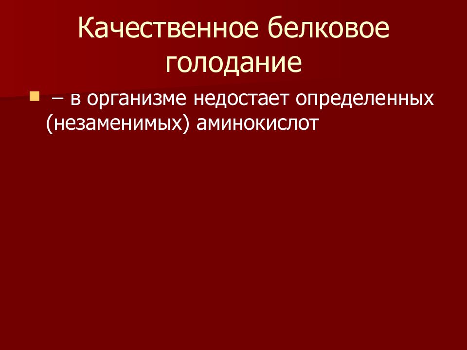 Голодание патофизиология презентация