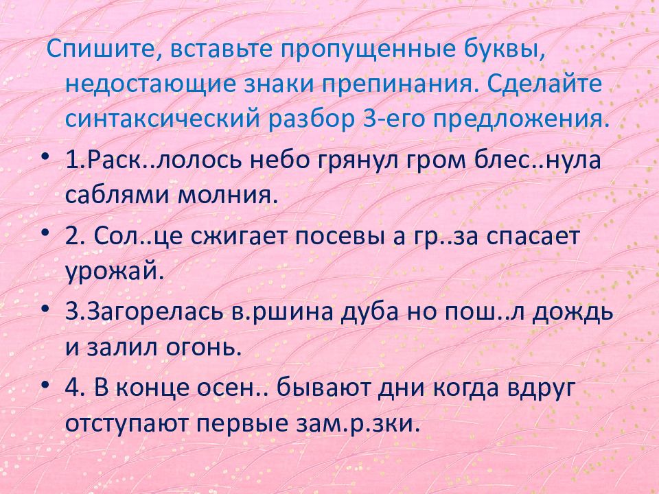 Для Синтаксиса Стиля Характерны Эллиптические Конструкции