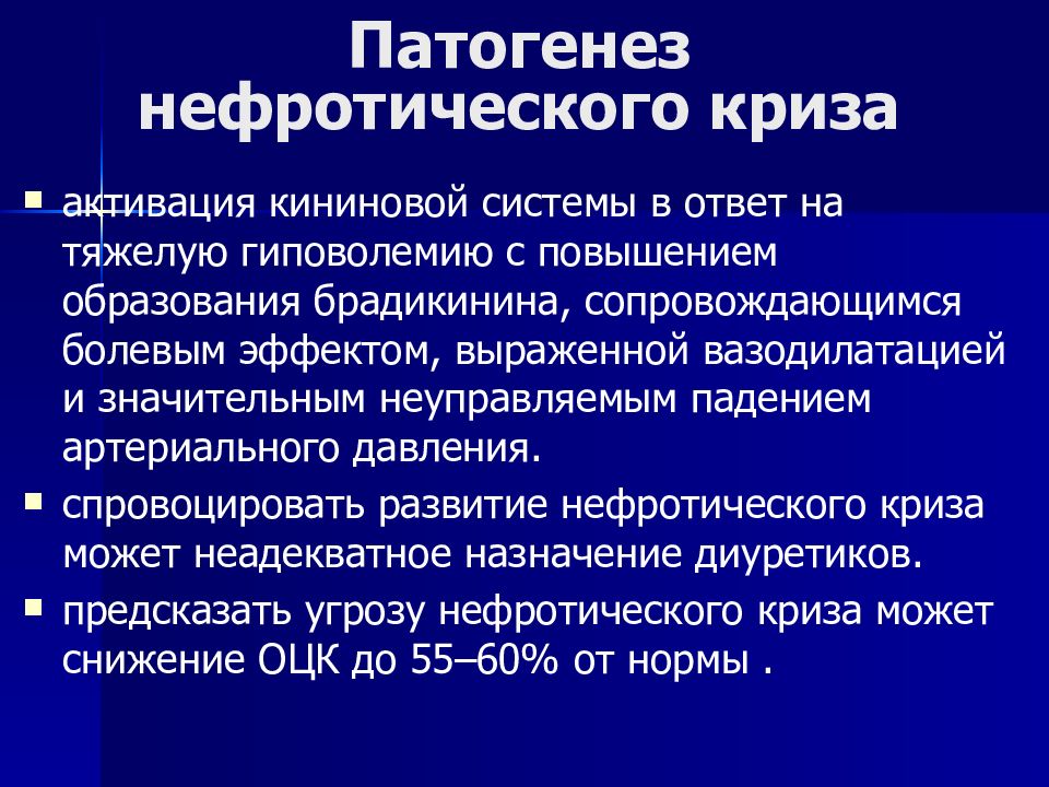 Нефротический криз презентация