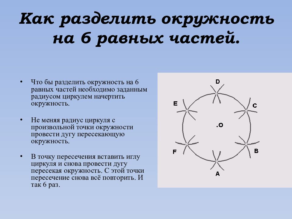 Как делить окружность. Как разделить окружность. Окружность поделенная на 9 частей. Разделить круг на 9 равных частей. Разделить окружность на 9 частей циркулем.