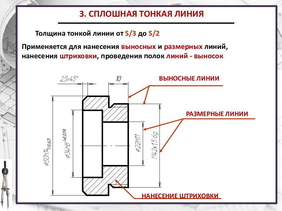 Сплошные тонкие линии на чертеже это