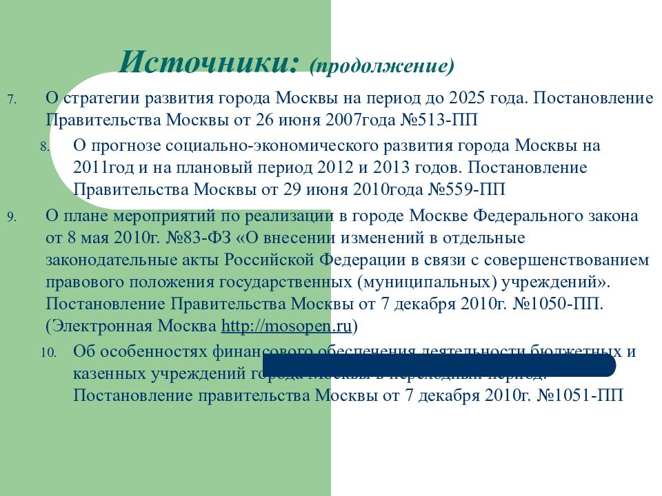 Программно целевое планирование построено по логической схеме цели ответ способы средства