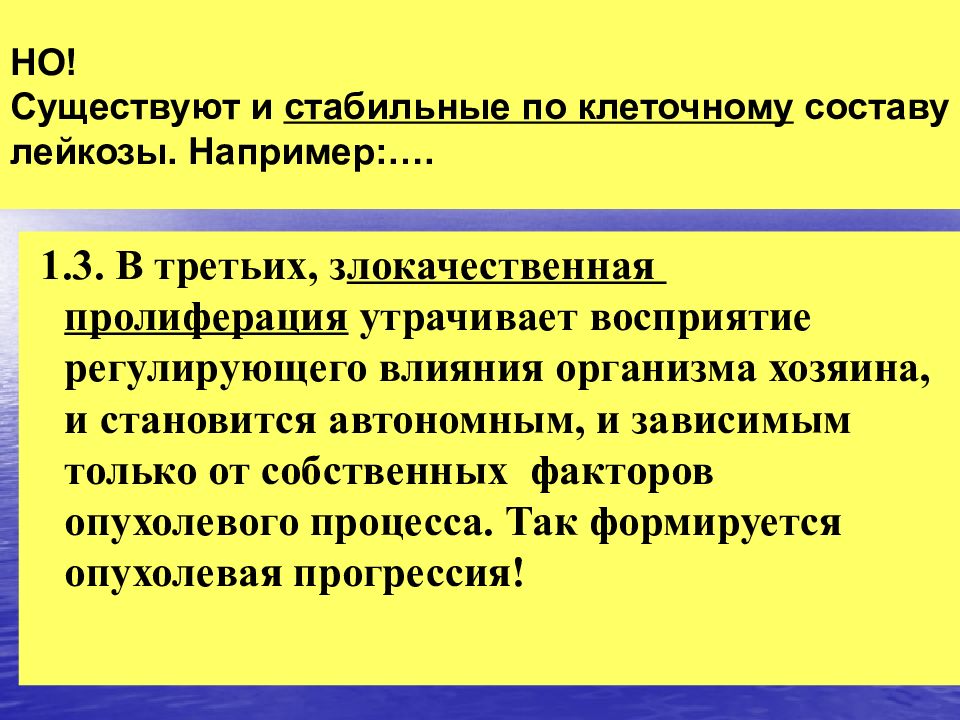 Клеточный состав при лейкопении. По клеточному составу лейкопения. Опухолевая интенсификация пролиферация при лейкозах.