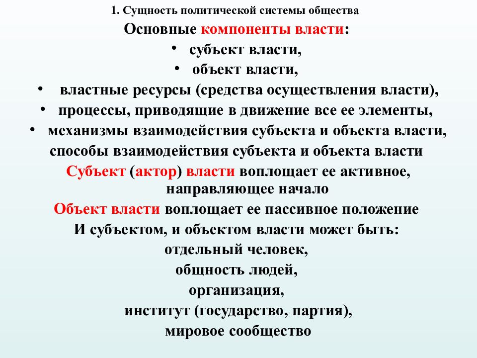 Политическая система общества и политический процесс презентация