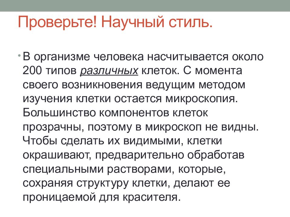 Стилистические нормы и ошибки