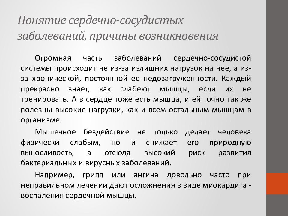 Сестринская помощь при патологии сердечно сосудистой системы презентация