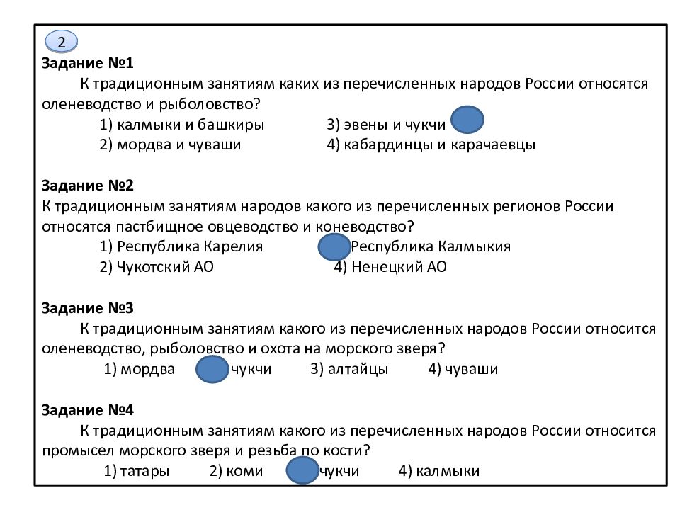 К традиционным занятиям какого. Традиционные занятия народов ОГЭ. К традиционным занятиям какого из перечисленных народов. Традиционным занятиям какого из перечисленных народов России. К традиционным занятиям относятся:.