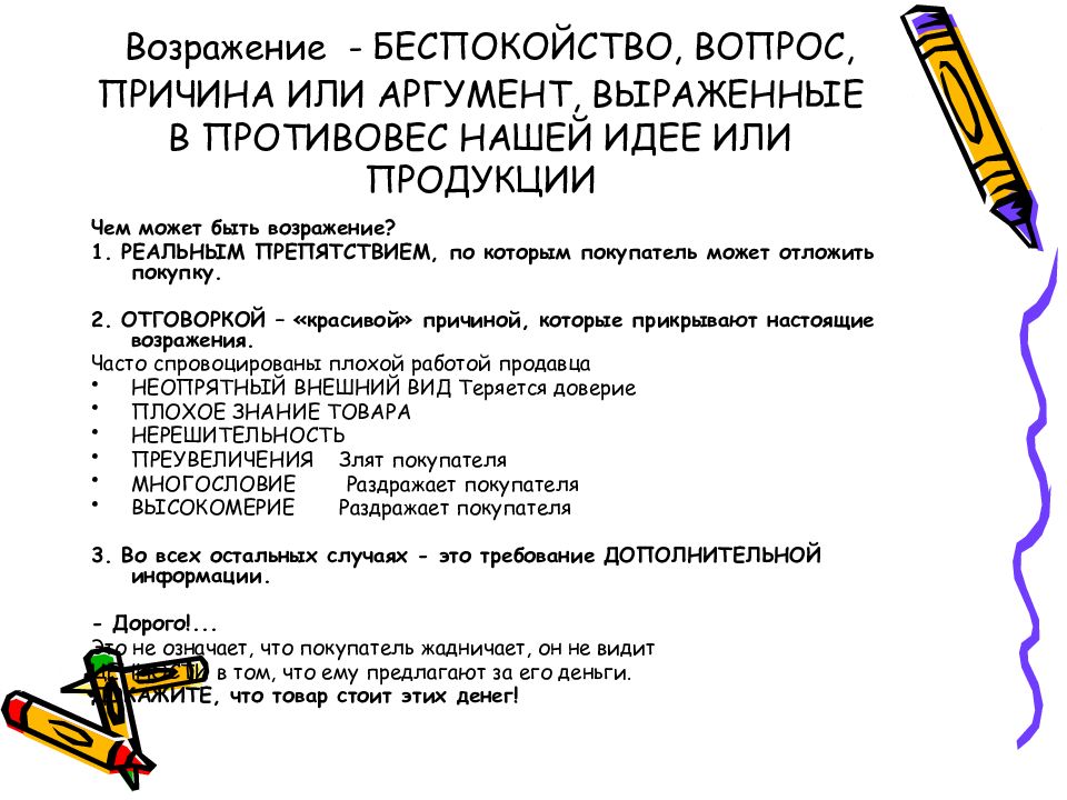 Вопросы причины. Беспокойства с вопросом. Вопросы по поводу образования. Притчина или причина.