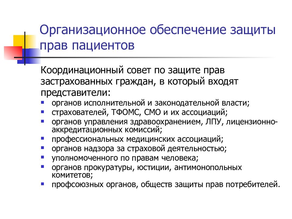 Организации предоставляющие защиту. Схема защиты прав пациента. Организации обеспечивающие защиту прав пациентов. Порядок защиты прав пациента.