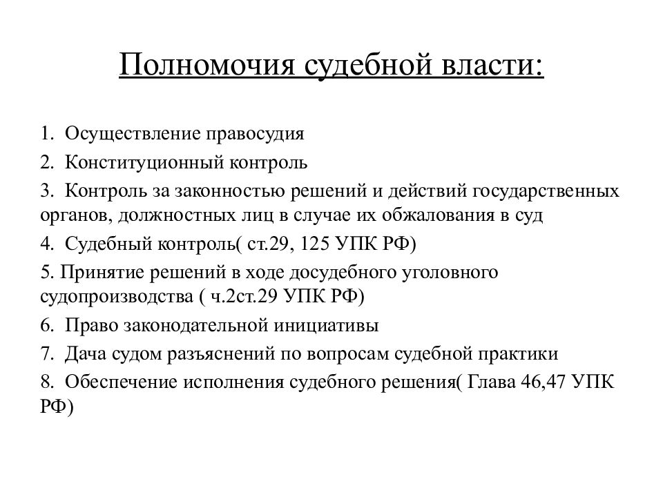 План по теме судебная система рф