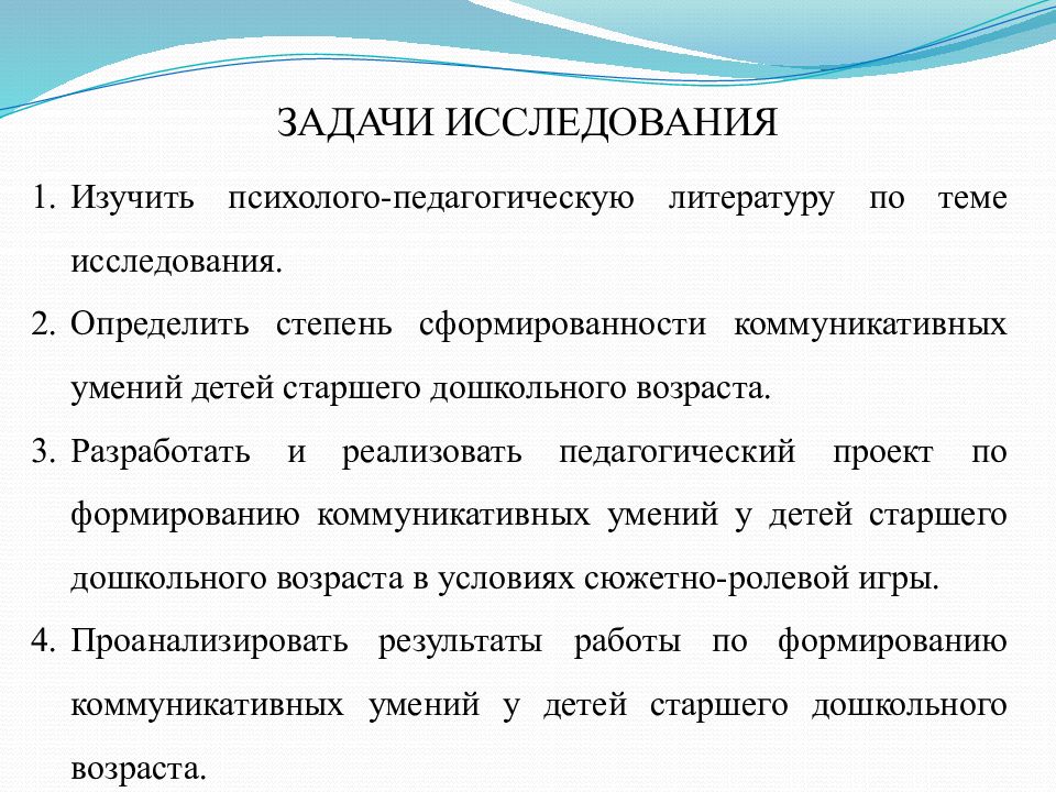 Формирование коммуникативных навыков у детей дошкольного возраста презентация