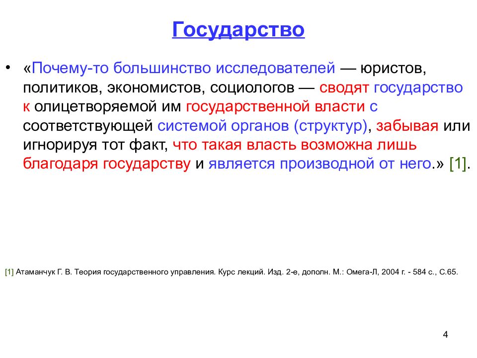 Благодаря государству. Причины государства. Что такое государство и зачем оно нужно. Зачем государству три власти.