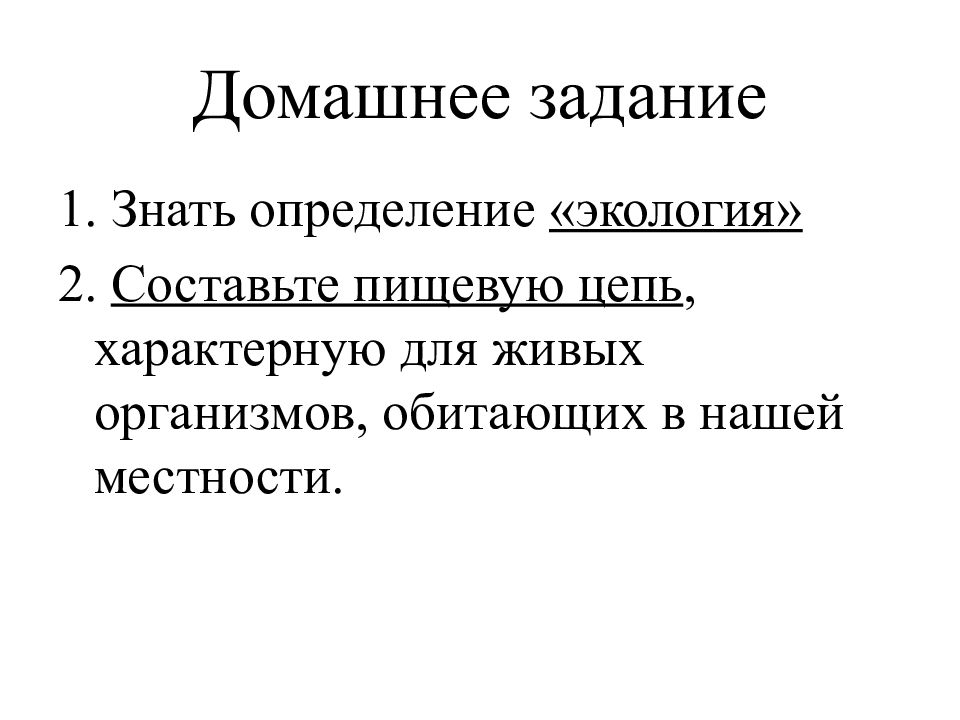 Определения знать. Знать определение экология. Экология определение. Знать определение. Знать определение 5 класс.