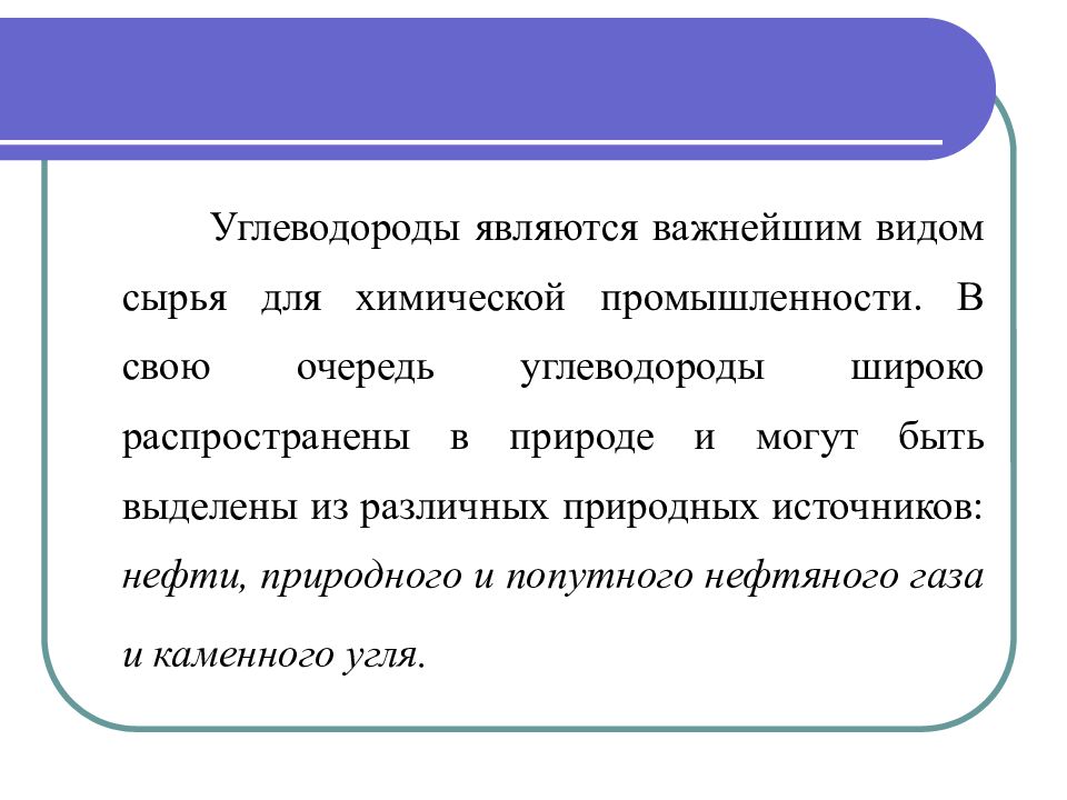 Источники углеводородов презентация