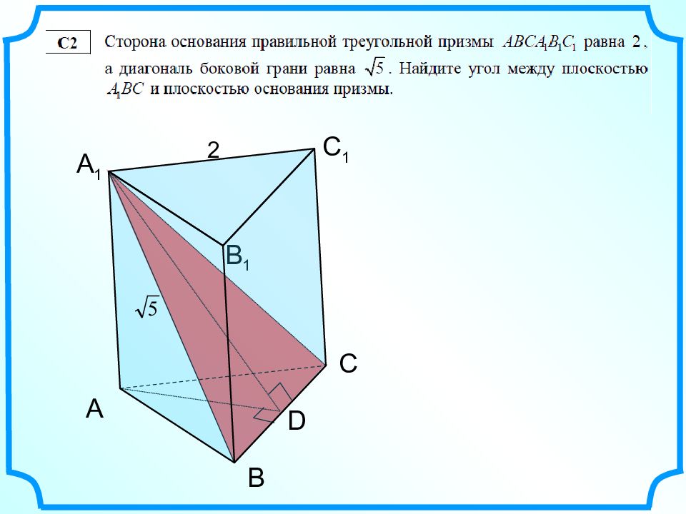 Диагонали боковых граней равны. Площадь основания правильной прямой треугольной Призмы формула. Площадь основания правильной треугольной Призмы формула. Сторона основания правильной треугольной Призмы. Площадь сечения треугольной Призмы.