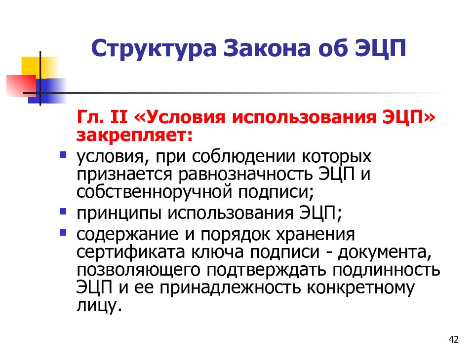 Структура закона. Структура законопроекта. Структура законности. Структура закона об информации.