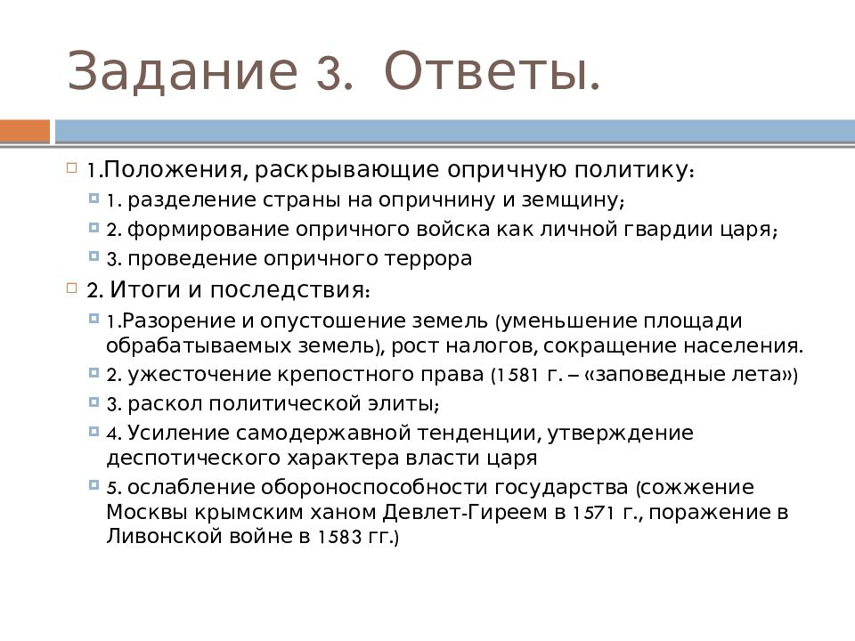 Презентация внешняя политика россии во второй половине 16 века 7 класс презентация