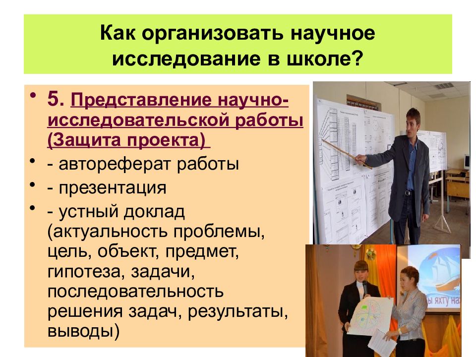 Презентация работа школы. Научно-исследовательская деятельность в школе. Исследовательская работа в школе. Научное исследование презентация. Научно-исследовательская работа в школе.