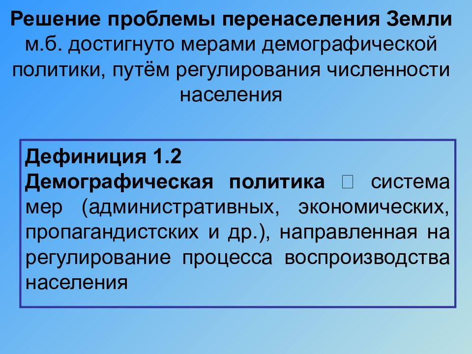 Демографическая политика это система мер