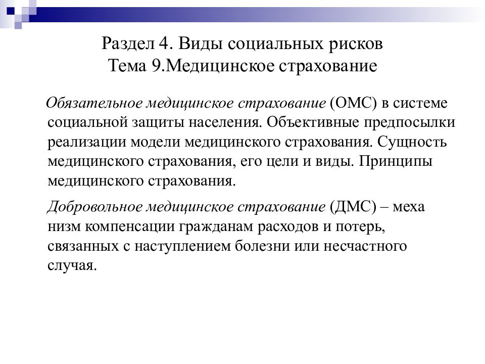 Виды социального страхования презентация