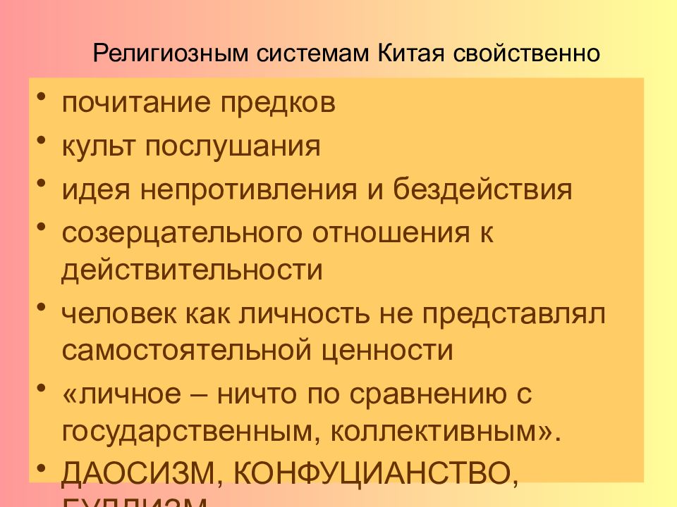 Культовая система. Конфессиональная система это. Культ предков почитание родителей характерно для.