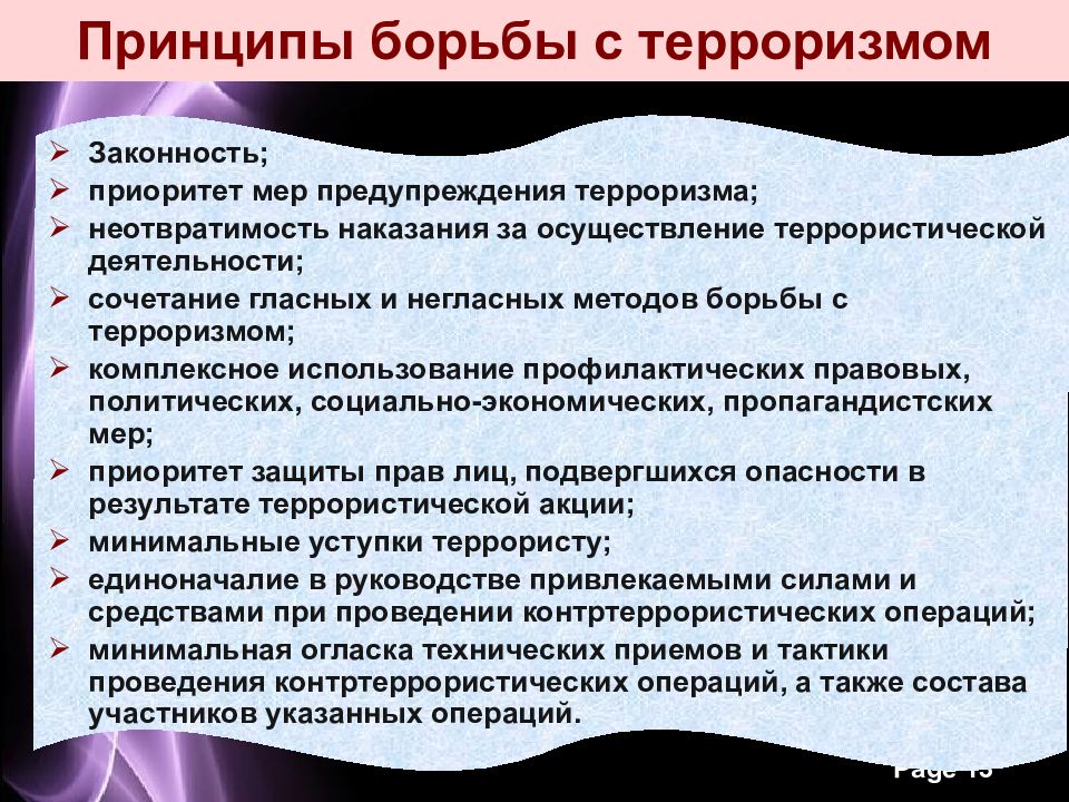 Принцип борьбы. Принципы борьбы с терроризмом. Методы предупреждения терроризма. Основные меры предупреждения терроризма. Политические меры по предупреждению терроризма.