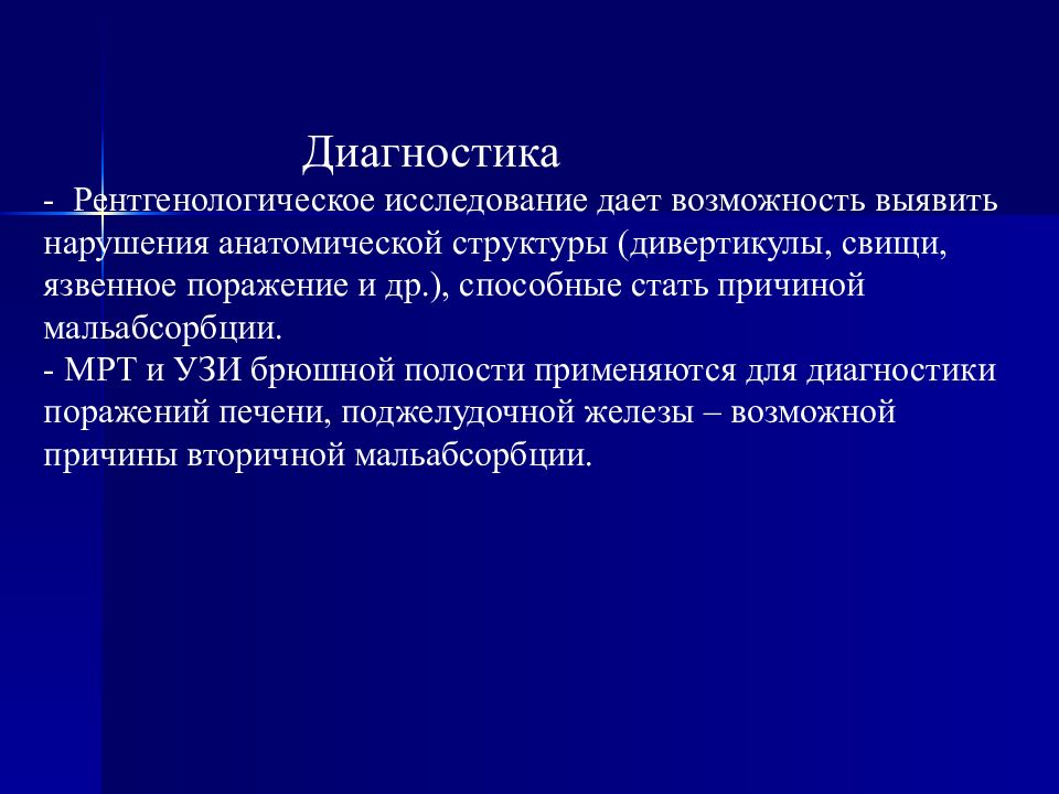 Синдром мальабсорбции диагностика. Дифференциальная диагностика мальабсорбции. Дифференциальный диагноз мальабсорбции. Диф диагноз синдрома мальабсорбции у детей. Мальабсорбция диагностика инструментальная диагностика.