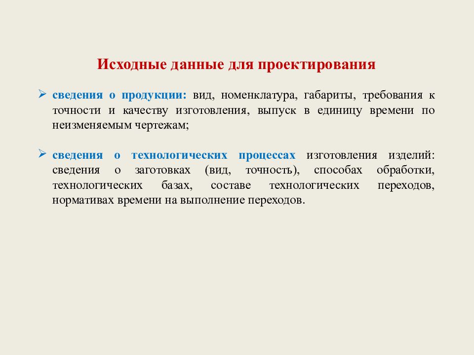 Исходная система. Гибкий проект требования к продукту.