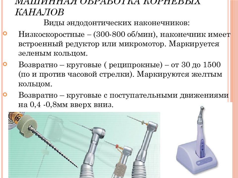 Эндодонтический инструментарий презентация