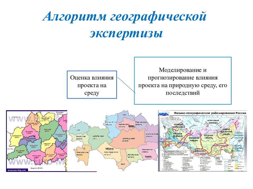 Географическая оценка. Три условия географической экспертизы.