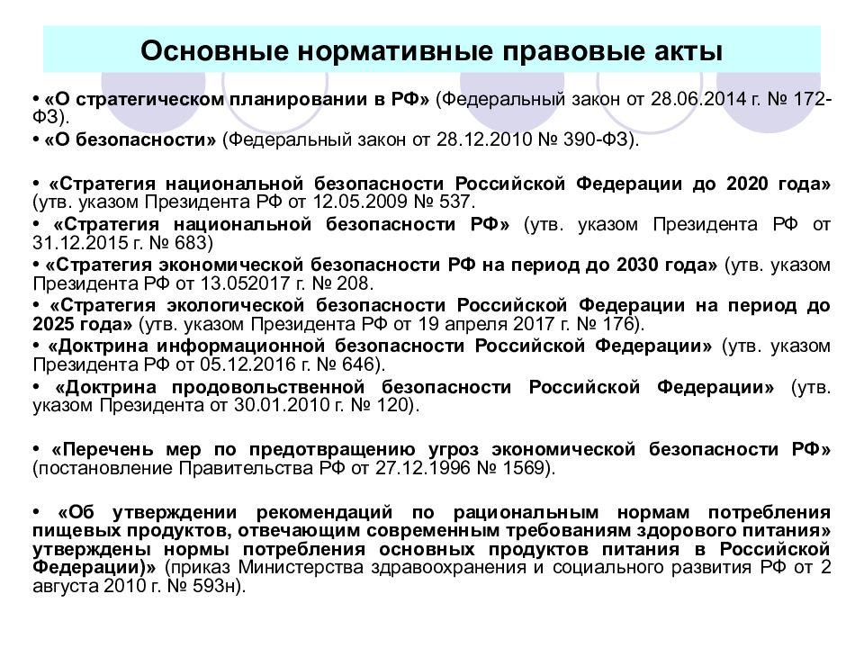 Правовое обеспечение безопасности судов. Основные НПА+РТ. Калмыкия основной НПА.