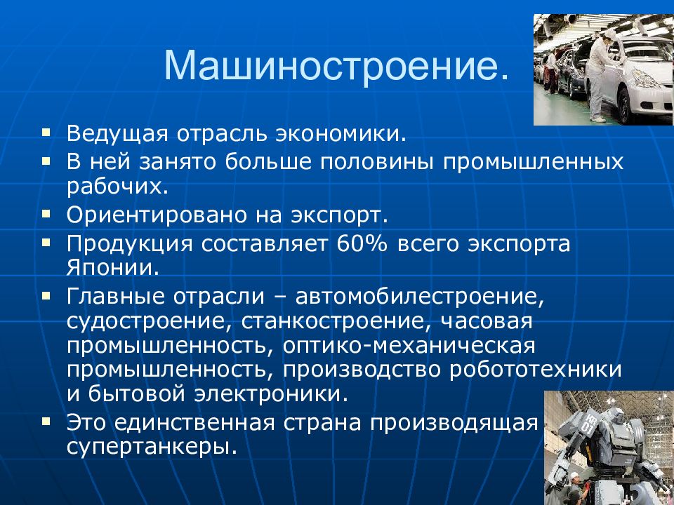 Ведущая отрасль промышленности санкт петербурга. Машиностроение Японии кратко. Промышленность Японии кратко. Машиностроение Японии презентация. Отрасли Японии кратко.