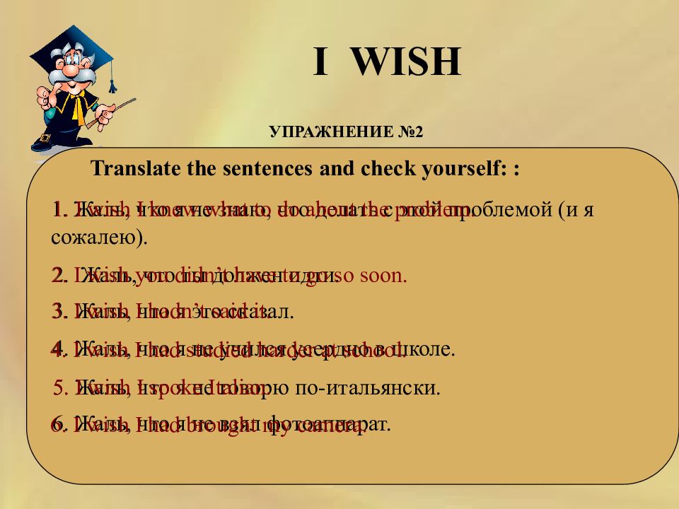 I wish a bitch would. Предложения с i Wish. Условные предложения i Wish. I Wish грамматика. Конструкция i Wish в английском языке.