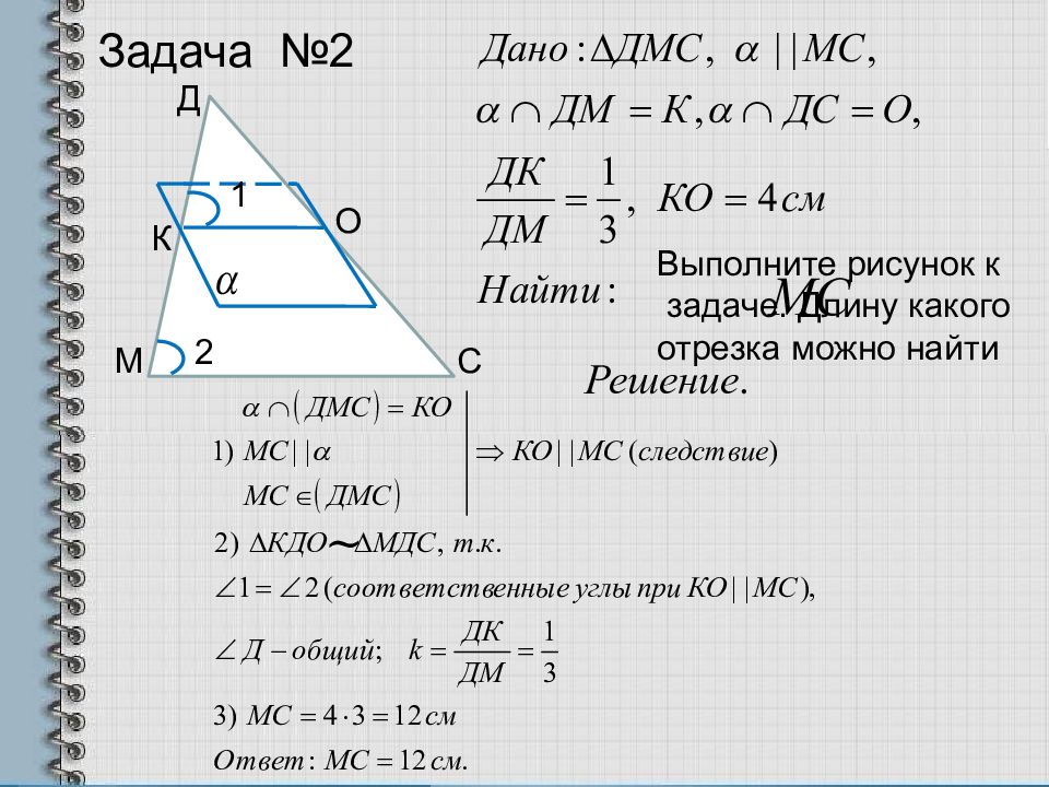 Параллельность прямой и плоскости 10 класс контрольная. Параллельные плоскости задачи. Решение задач по теме параллельность плоскостей. Задачи по теме параллельность прямых и плоскостей 10 класс с решением. Задачи по теме параллельность плоскостей 10 класс с решением.