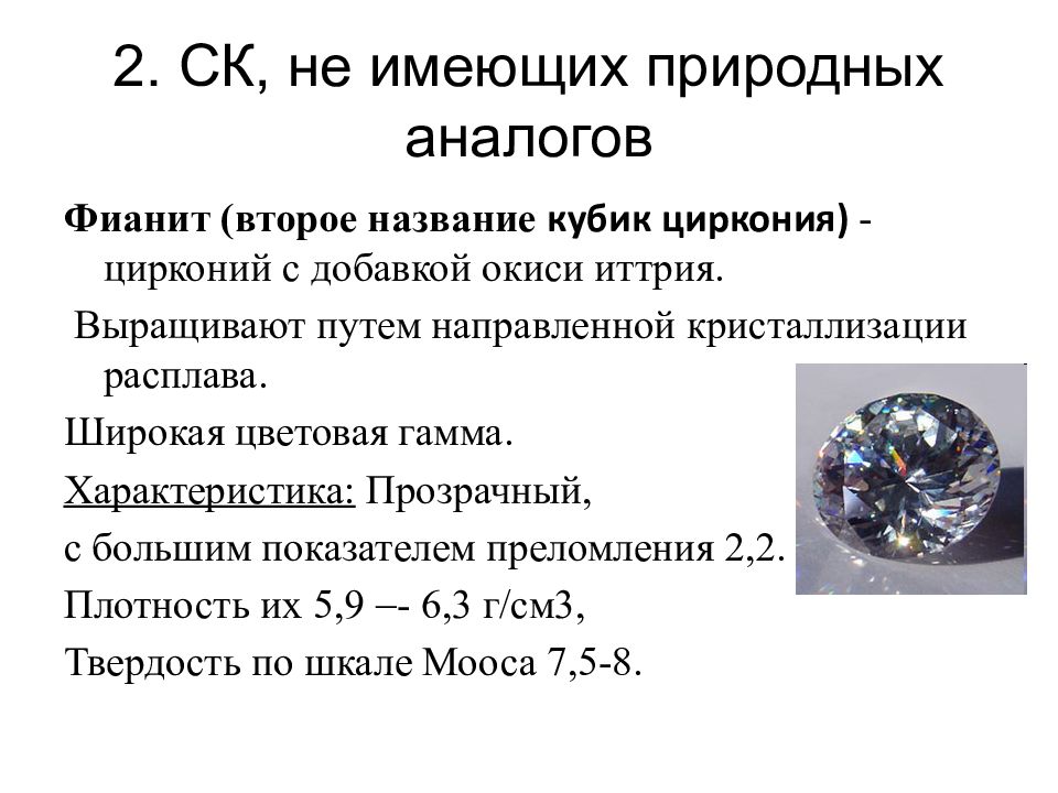 Формула циркония. Состав циркония. Цирконий описание.