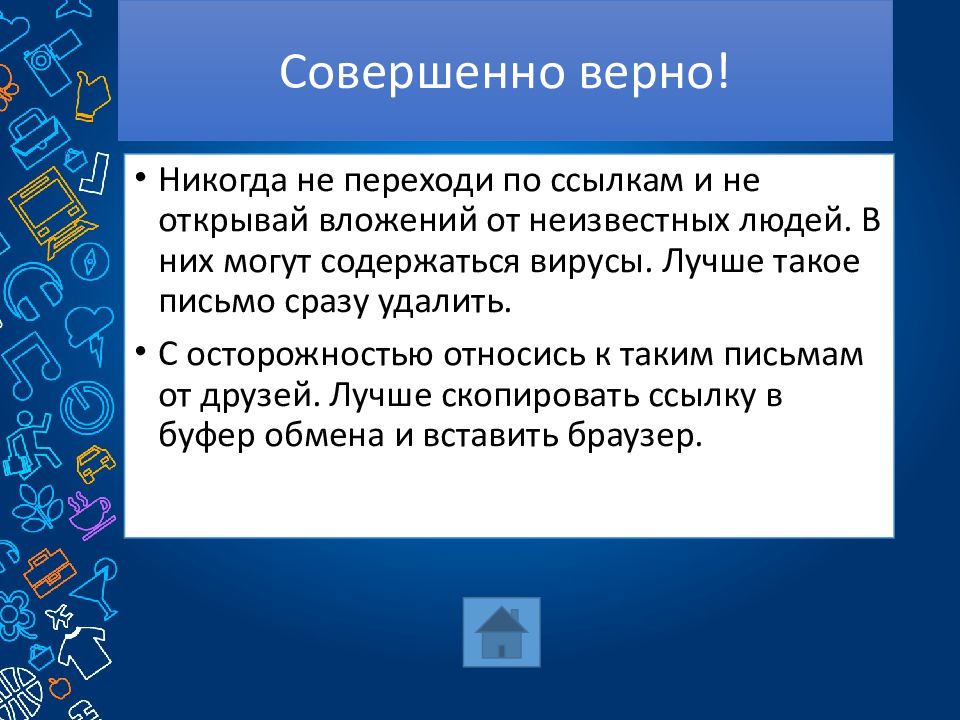 Викторина безопасный интернет презентация