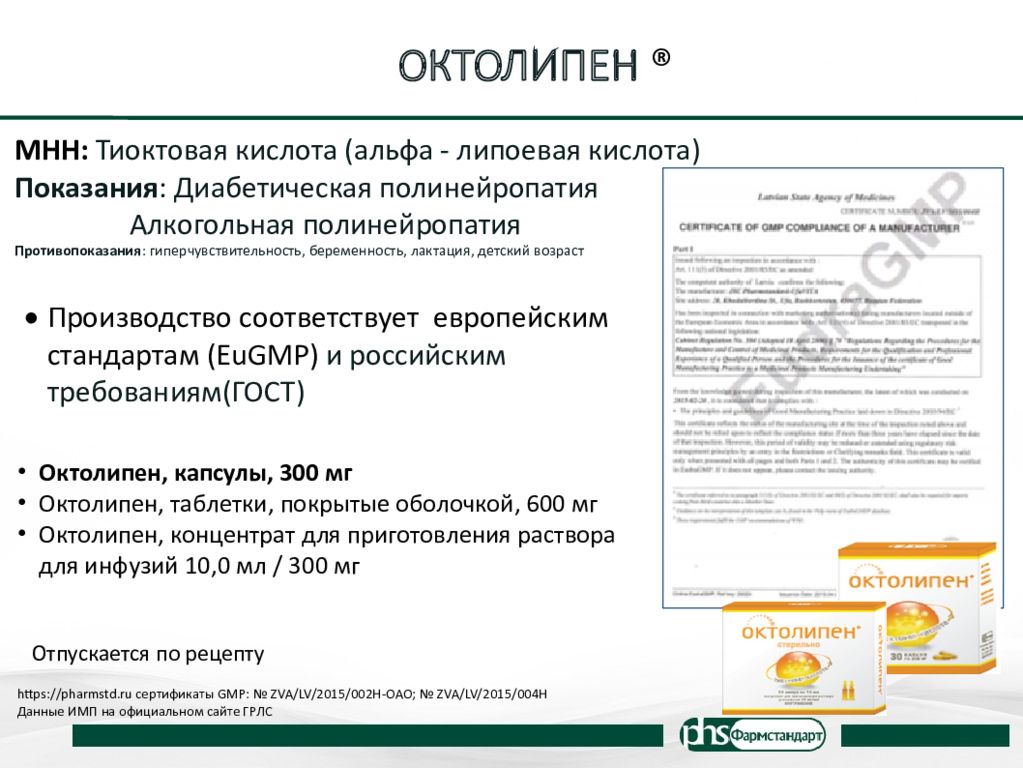 Октолипен 600 для чего назначают. Октолипен инструкция. Липоевая кислота или Октолипен. Октолипен инструкция к применению.