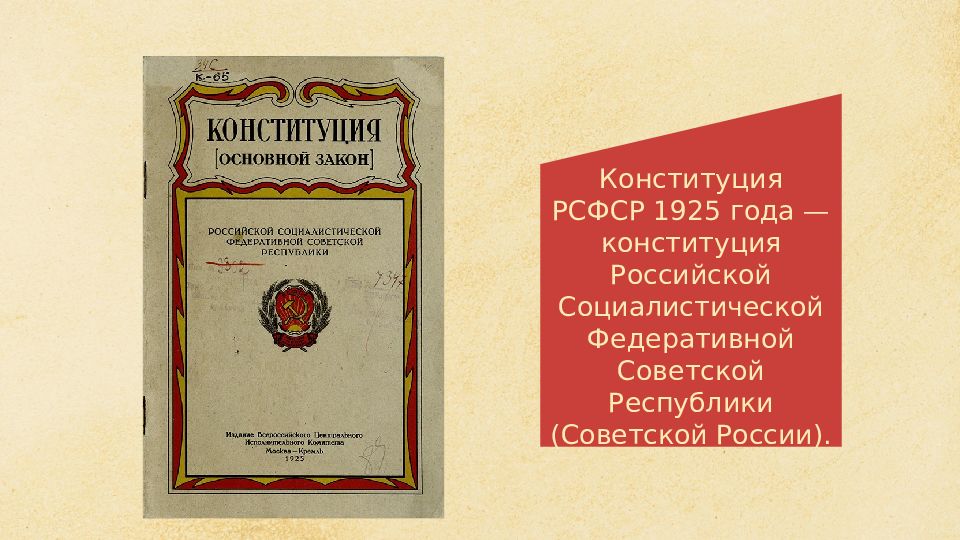 Образование ссср конституция ссср 1924 г презентация