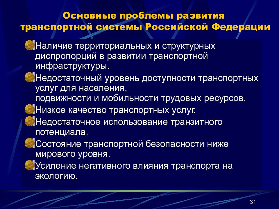 Транспортная инфраструктура презентация 9 класс география полярная звезда