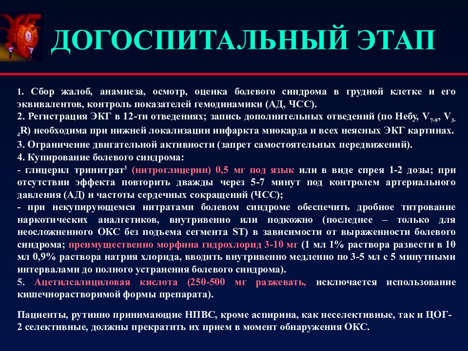 Сестринский уход при остром коронарном синдроме презентация