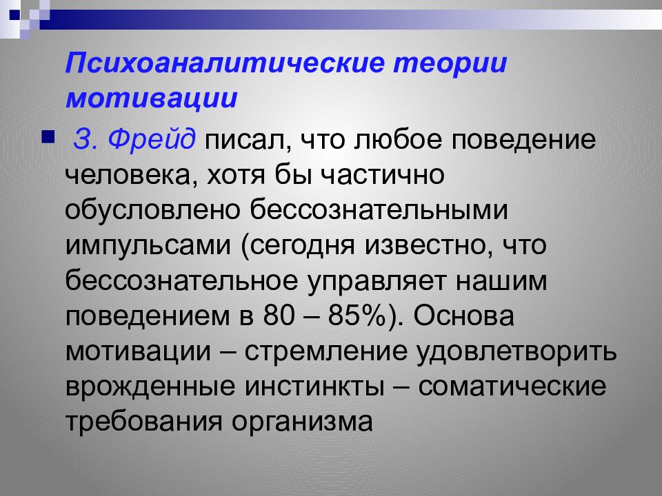 Личность активность мотивация