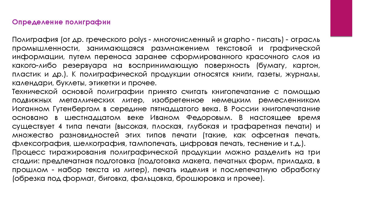 Текст лит. Типография определение. Полиграфия это определение. Система измерений в полиграфии.