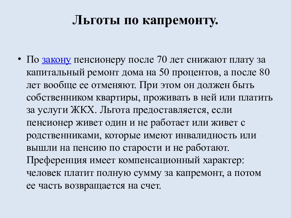 Льготы пенсионерам 60 лет. Льготы пенсионерам Белгорода. Льготы во Франции для пенсионеров. Льготы пенсионерам в зоопарке.