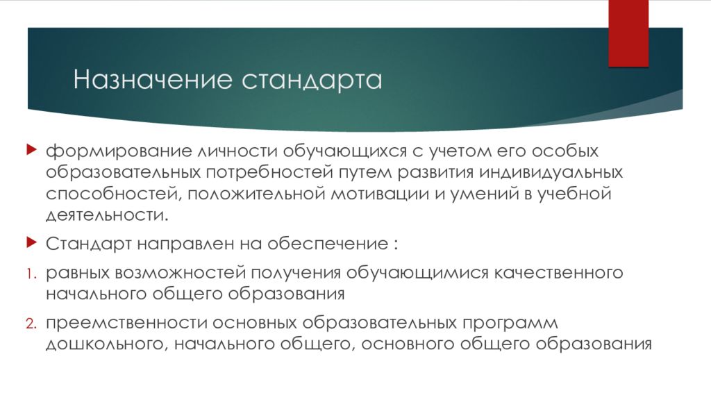 Формирование стандартов