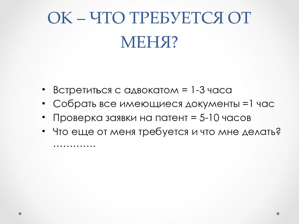 Имеющиеся документы. Что требуется. Что от меня требуется.