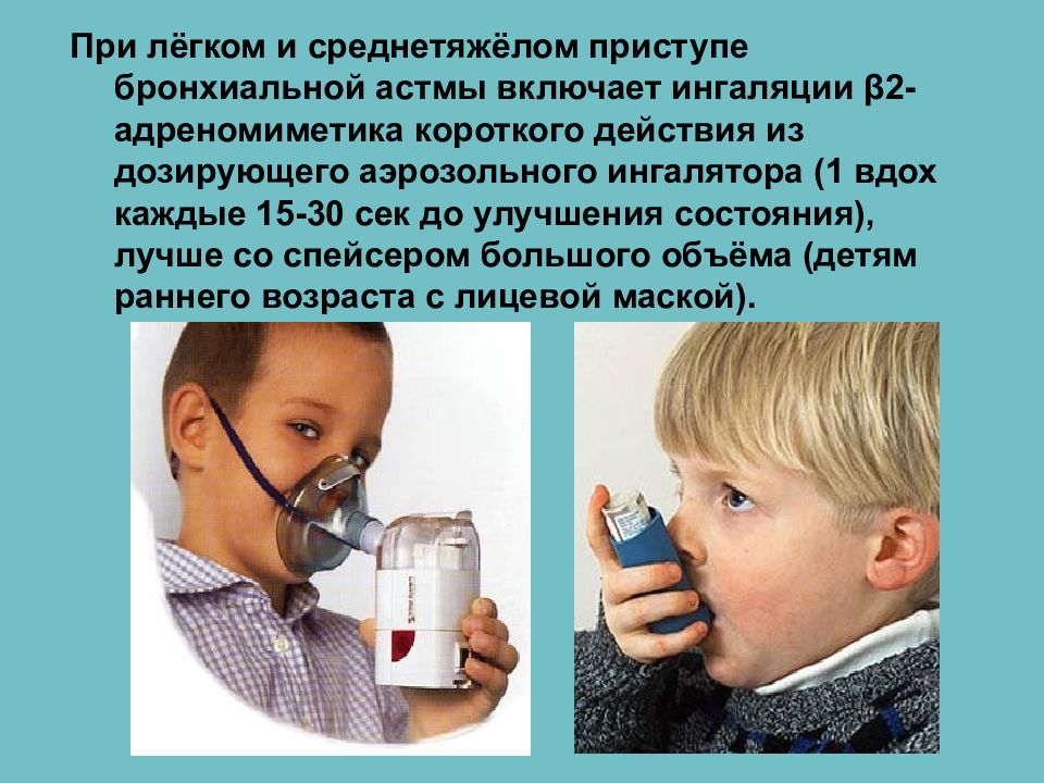 Как заболевают астмой. Астма. Бронхиальная астма. Приступ бронхиальной астмы ингалятор. Бронхиальная астма ингаляторы.