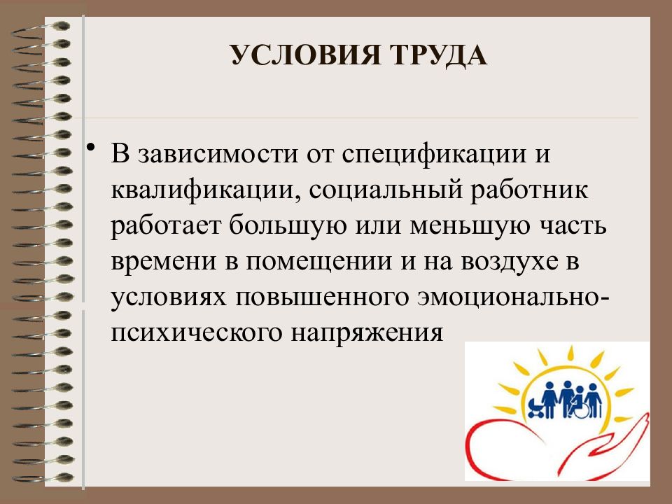 Презентация специалиста по социальной работе