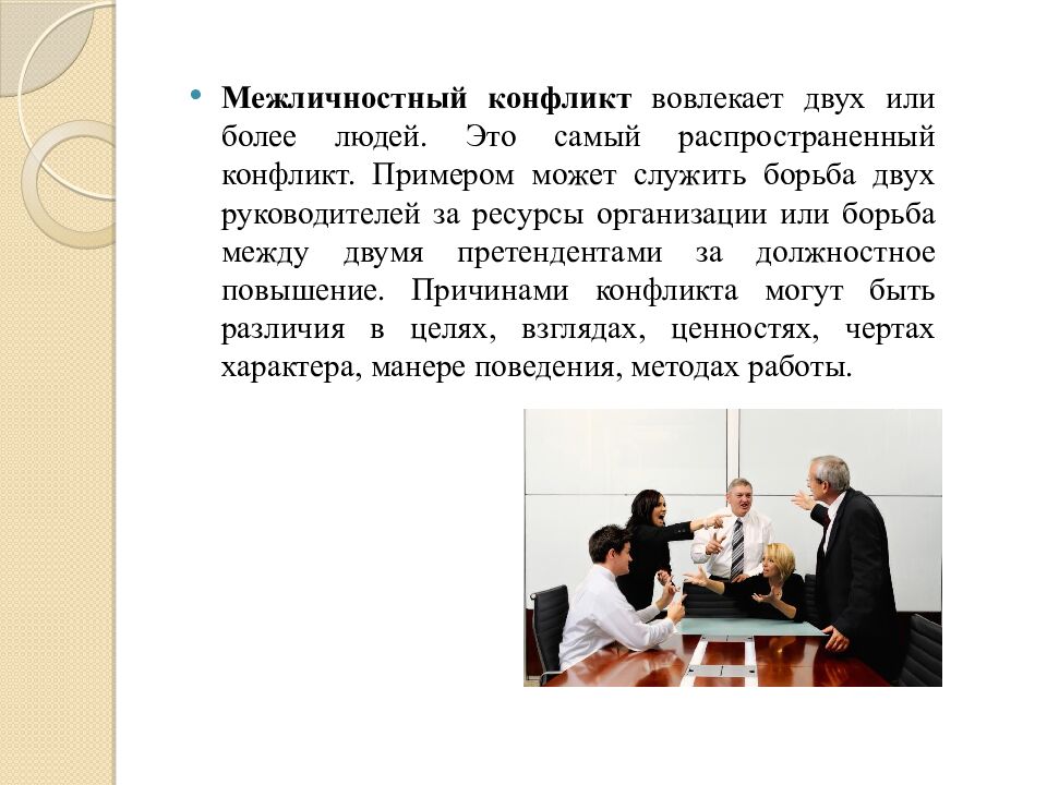 Делегирование полномочий. Управление конфликтами и стрессами