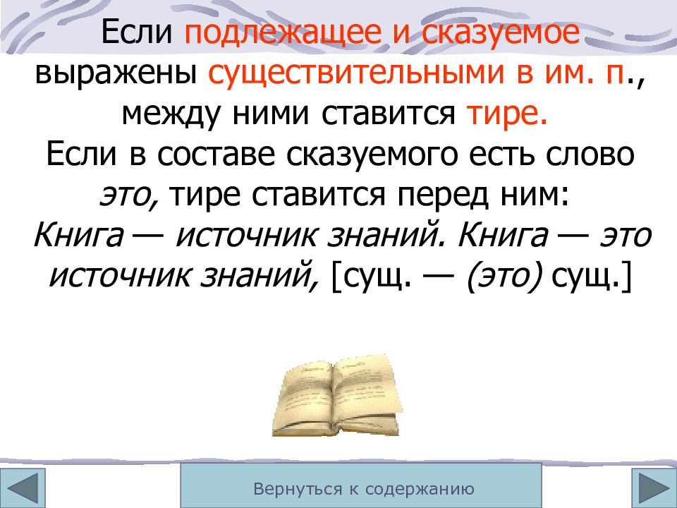 Сказуемое выраженное существительным предложения
