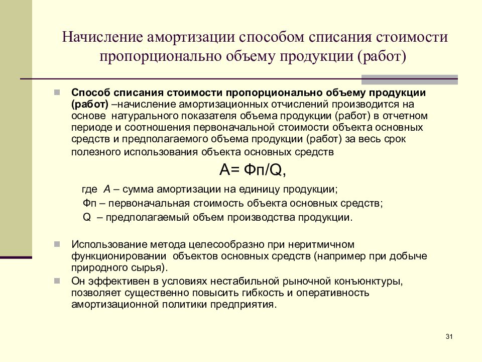 Пропорционально объему